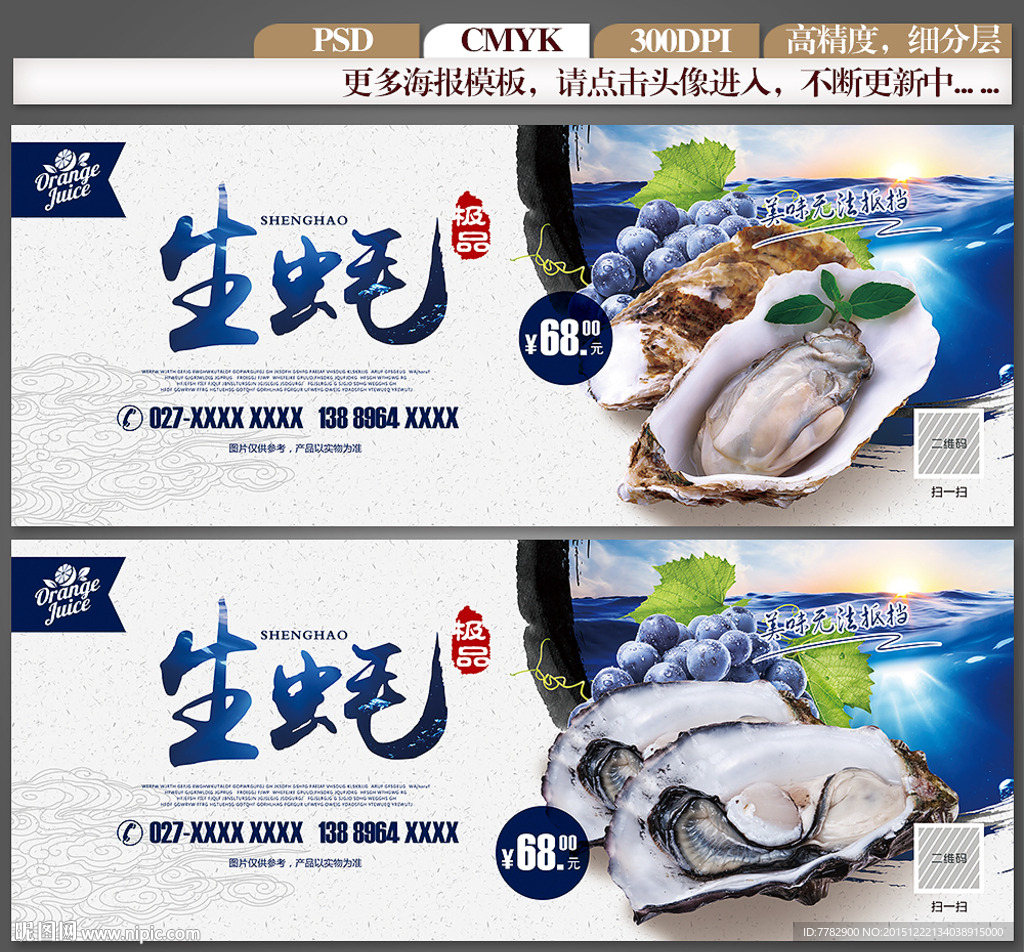 生蚝海报