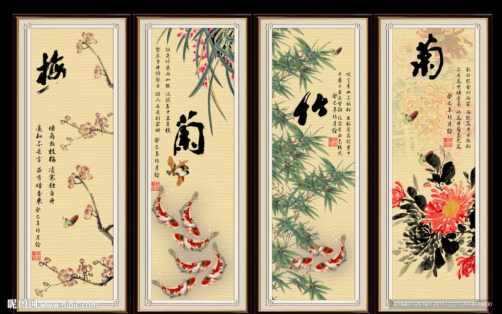 梅兰竹菊