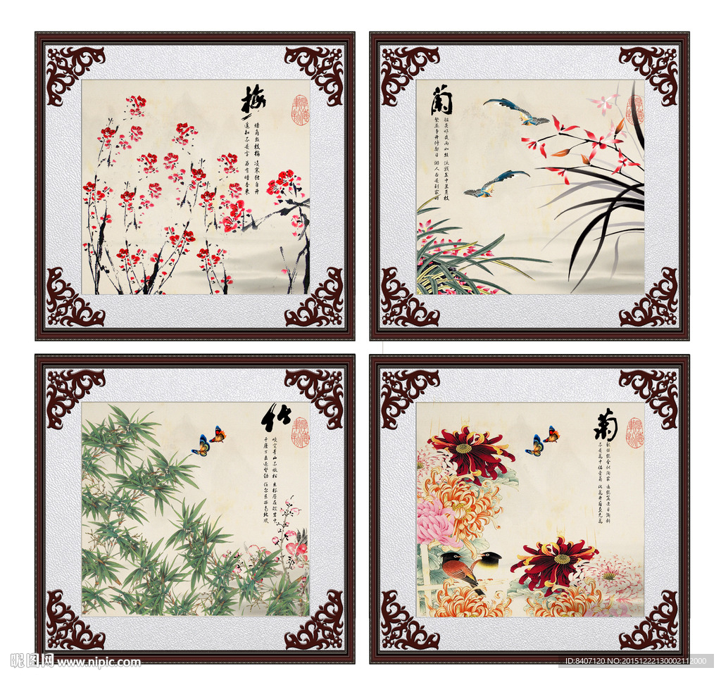 梅兰竹菊