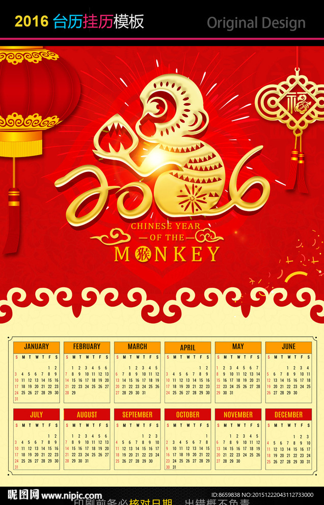 2016猴年日历挂历海报设计模