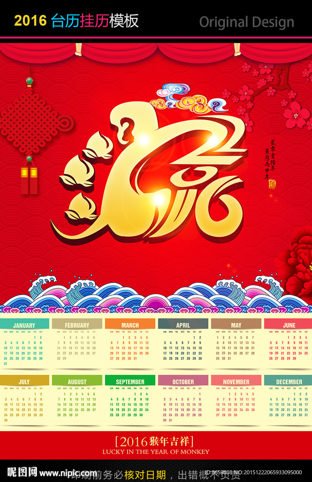 最新2016猴年日历挂历设计