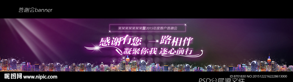 答谢会banner