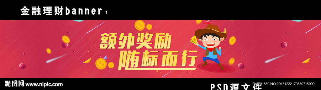 金融理财banner