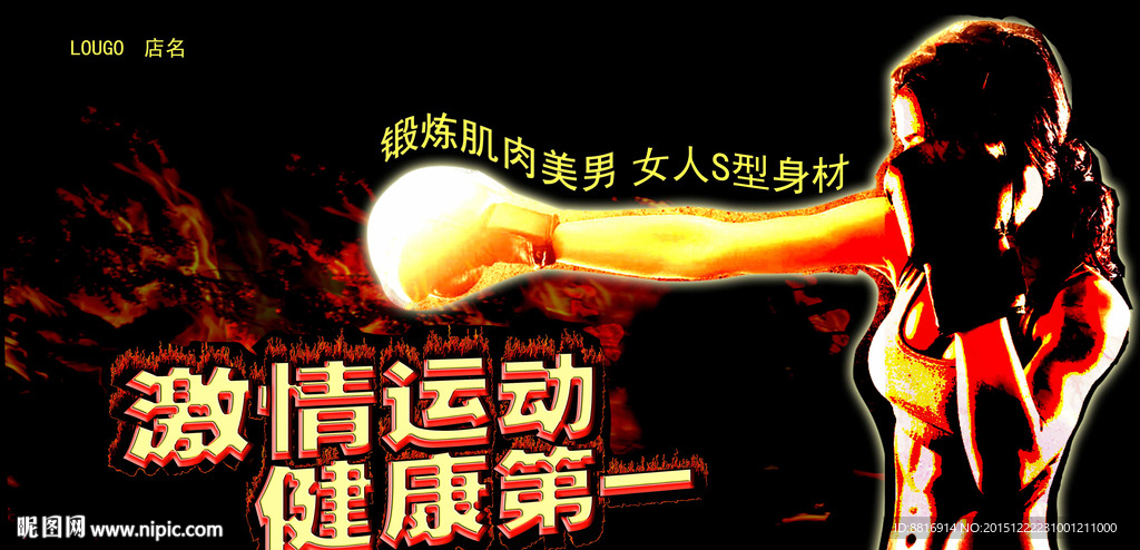 健身广告
