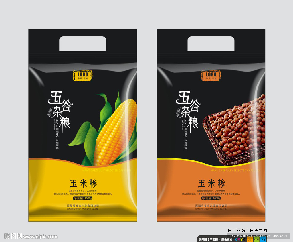 高档食品包装（平面图）