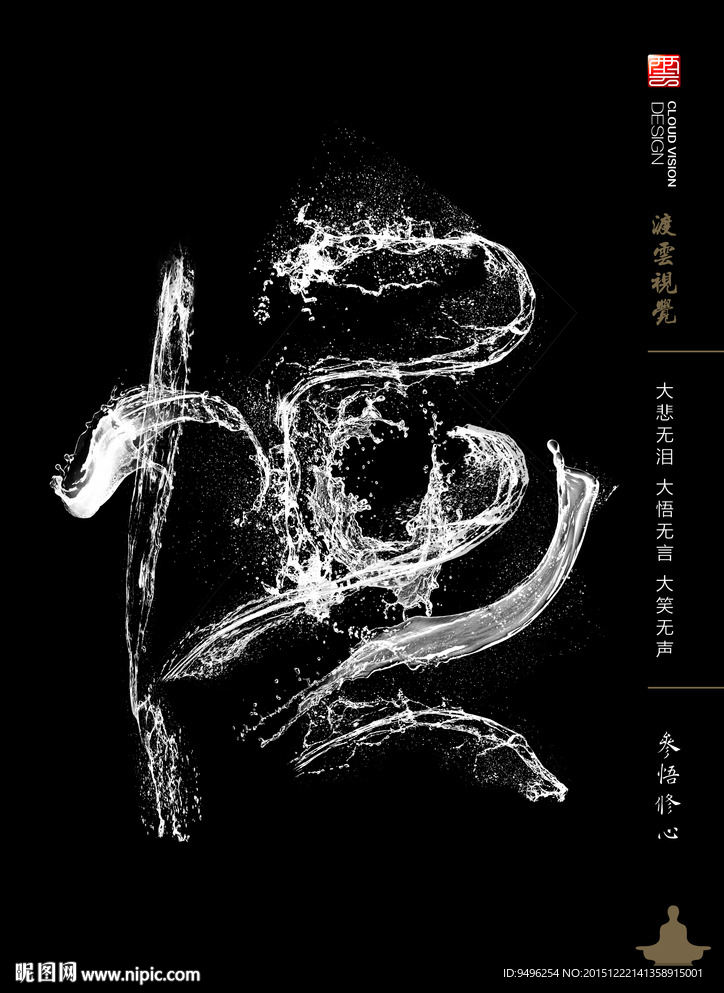 悟文化海报