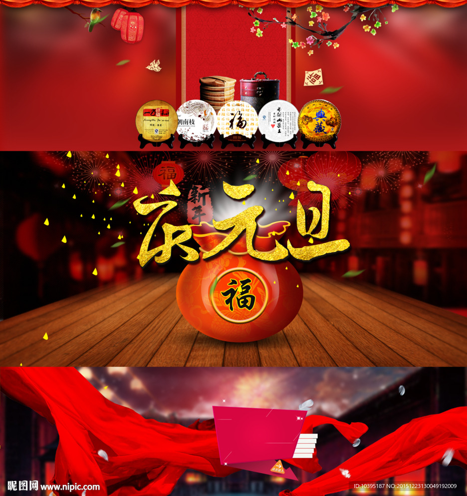 淘宝庆元旦新年首页大海报