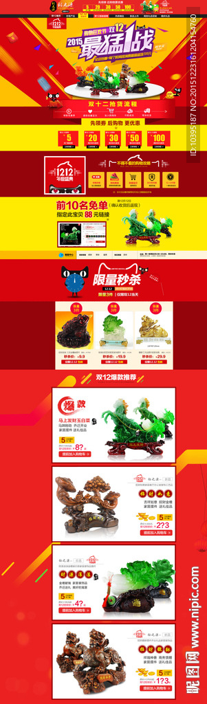 双十二 最猛一战 购物狂欢节