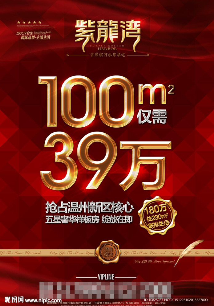 红色地产优惠促销海报设计