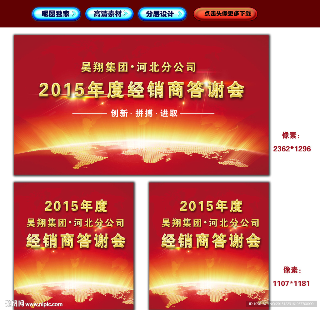年会图片