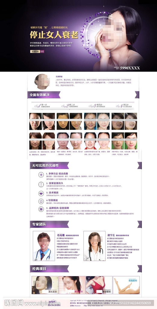 抗衰老整形术