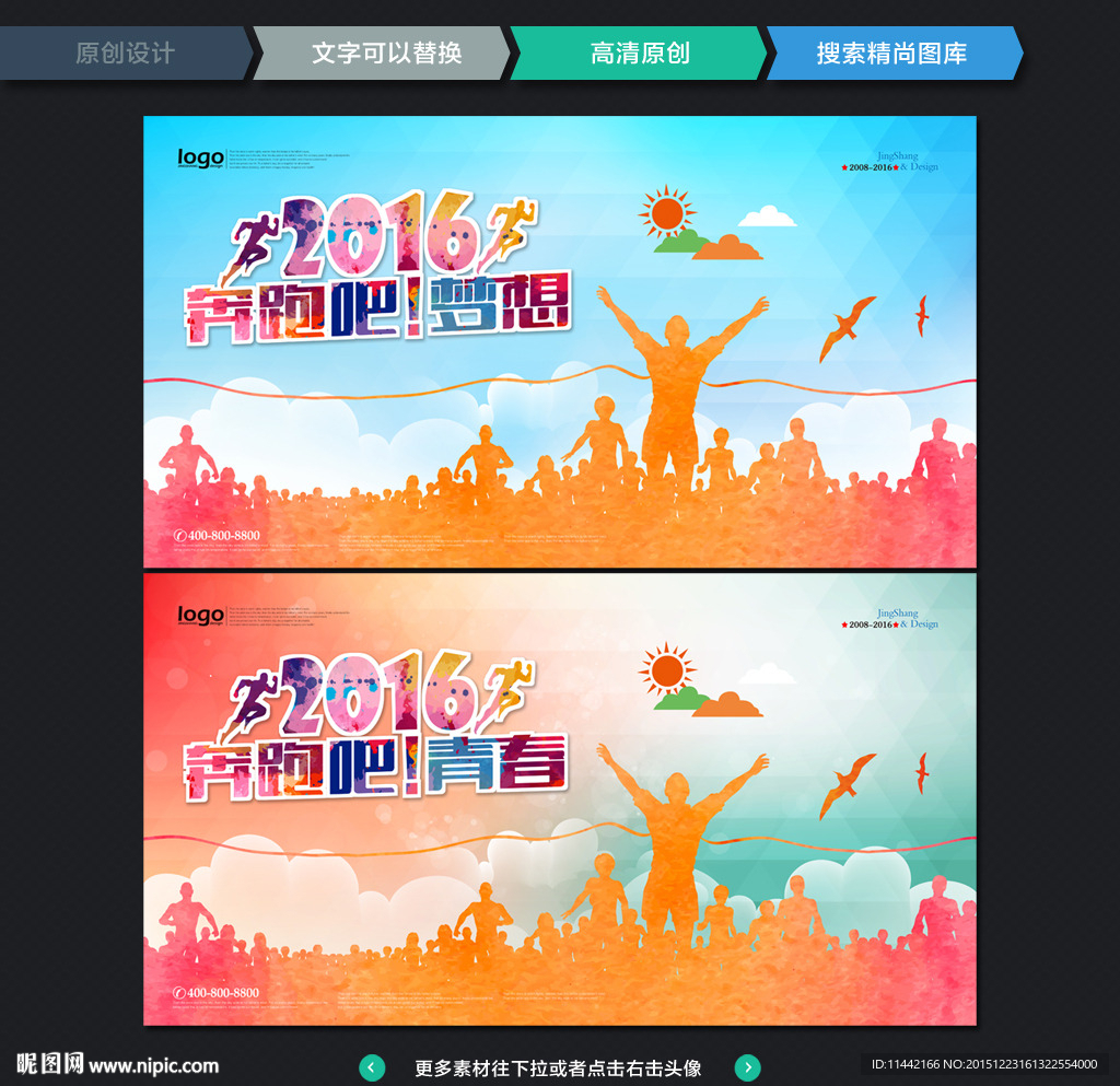 奔跑吧2016