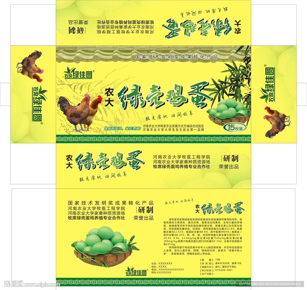 绿壳鸡蛋包装盒
