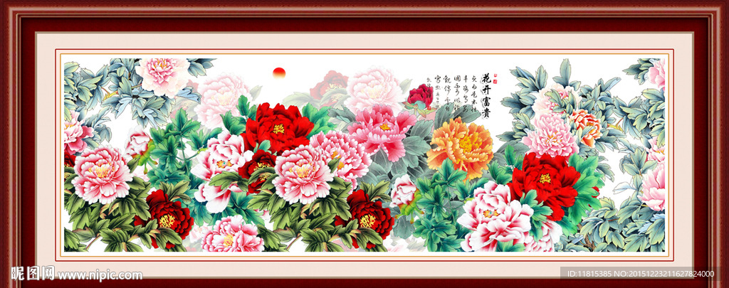 花开富贵