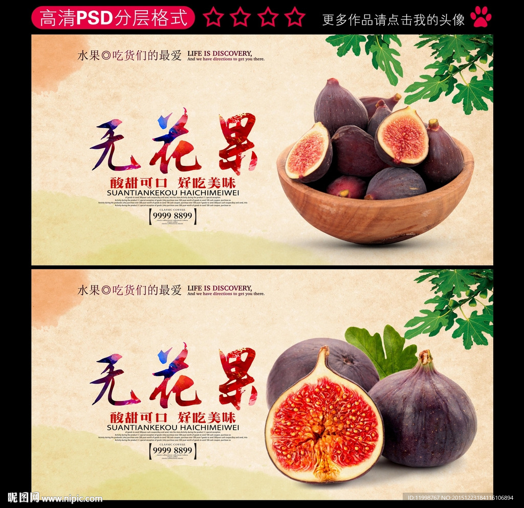 无花果