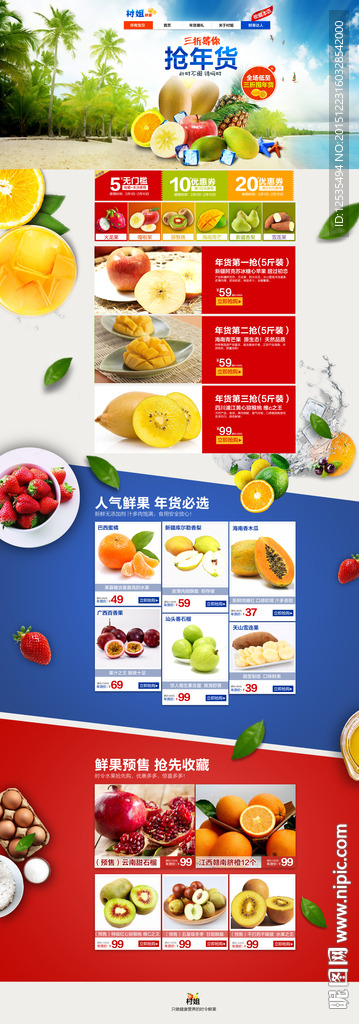 淘宝水果首页