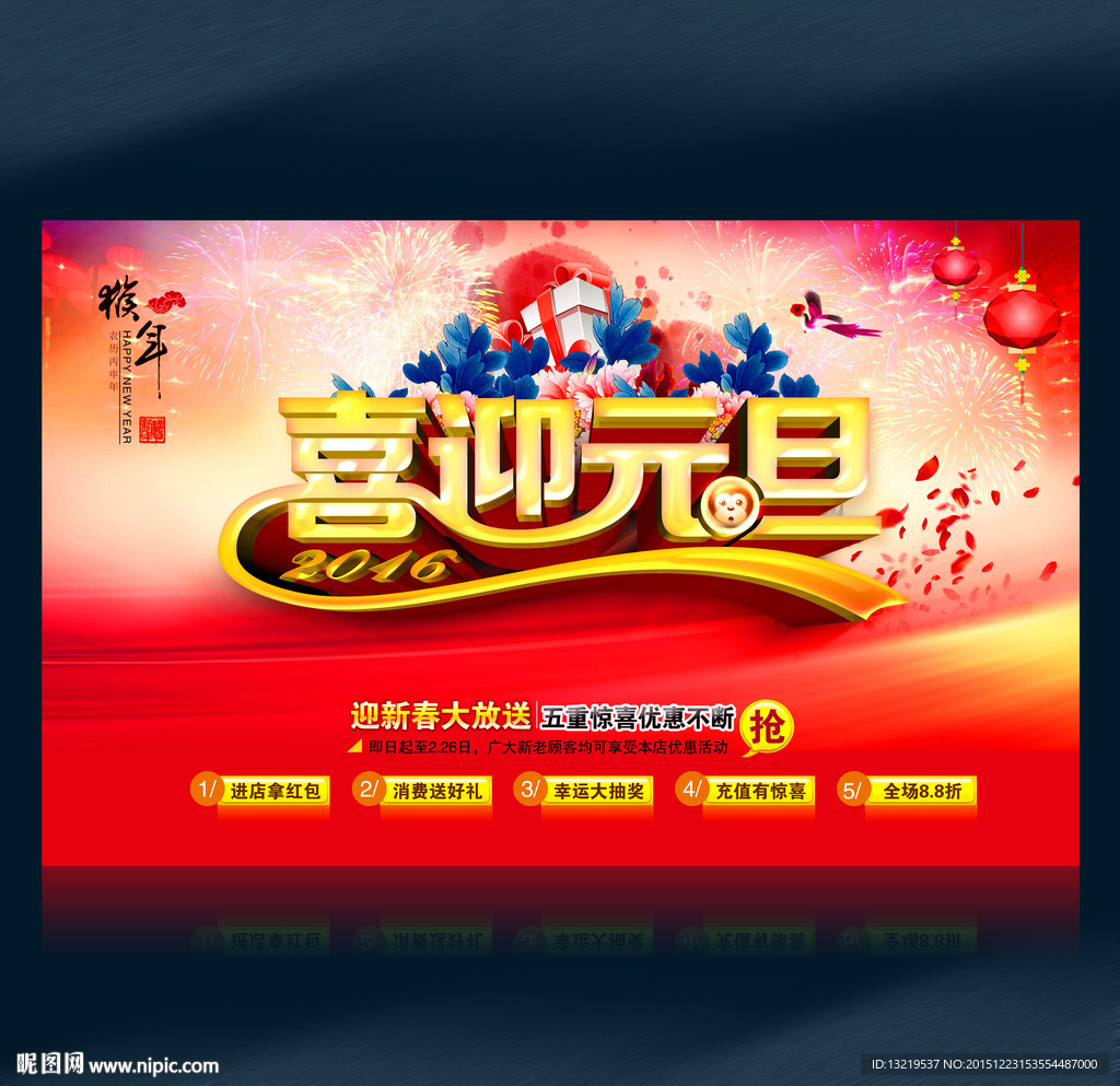 喜迎元旦