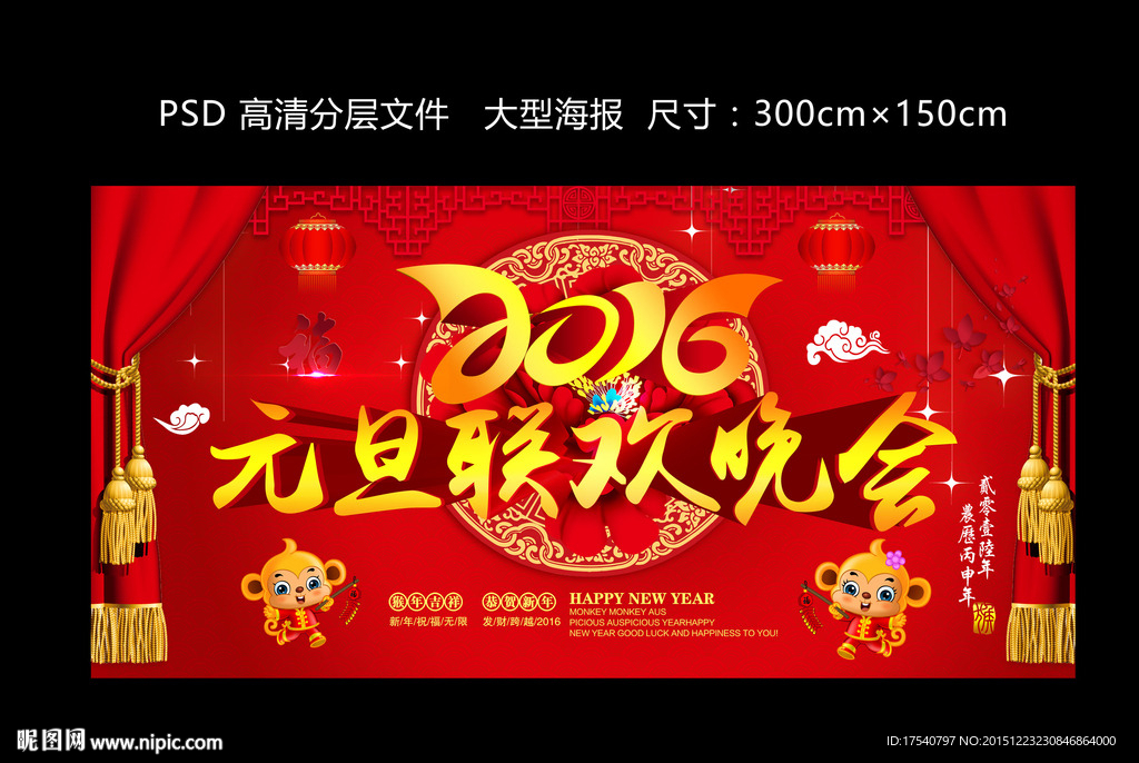 元旦联欢晚会
