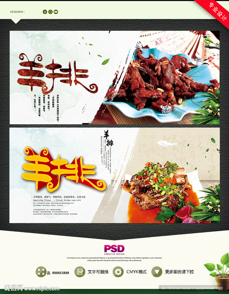 羊排