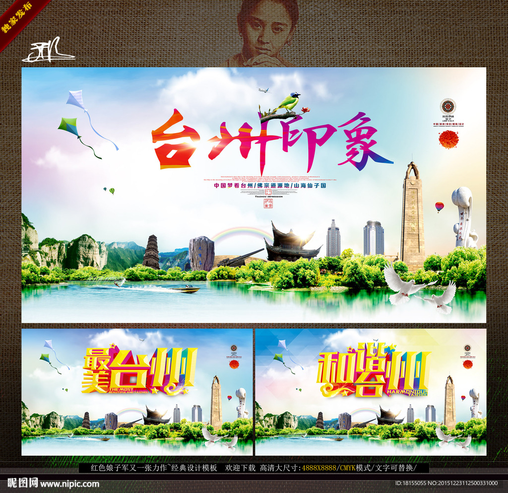 中国台州 旅游形象广告语主题