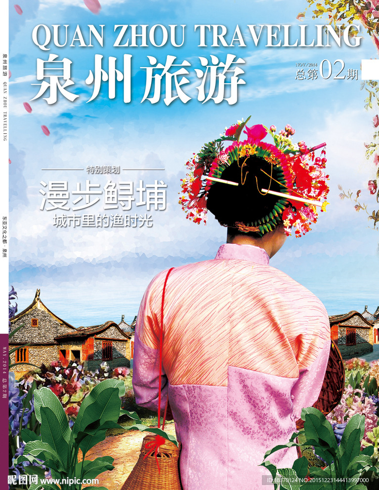 惠安浔埔女封面