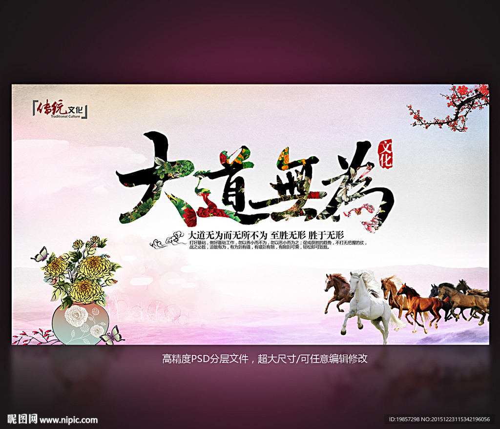 大道无为中国风企业文化展板设计
