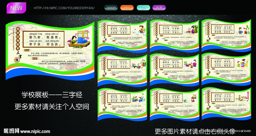 三字经