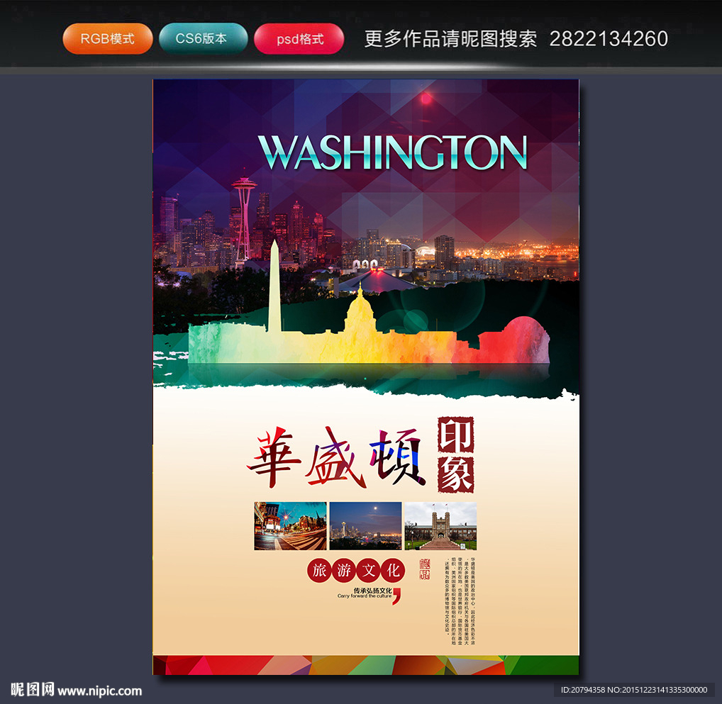 美国   华盛顿