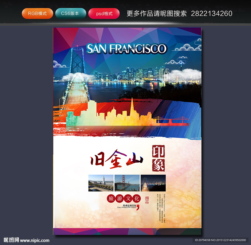 旧金山