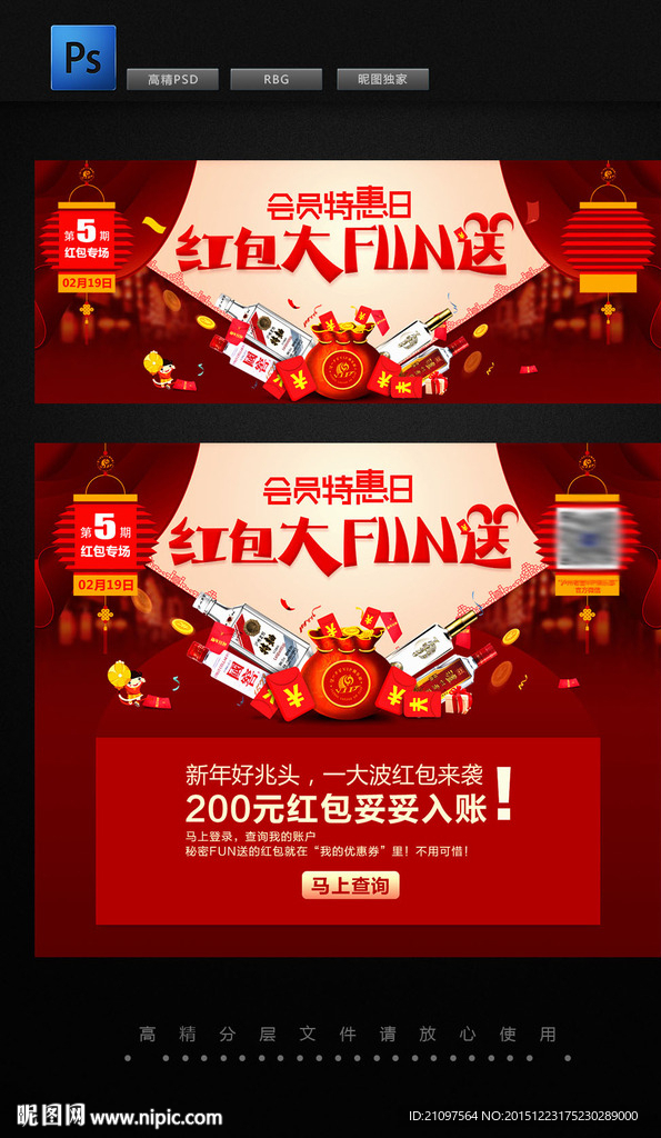 年货红包大放送