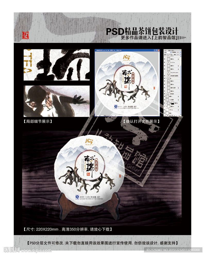 献瑞普洱茶(平面分层图)