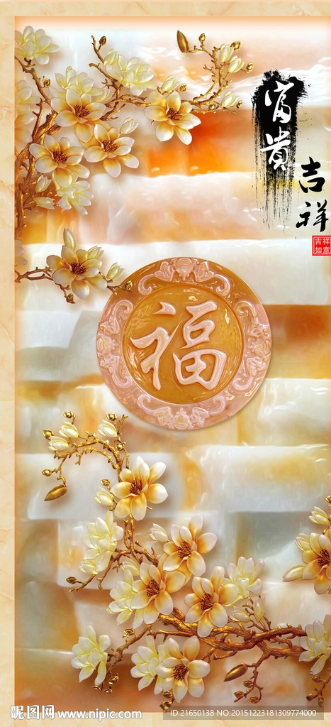 玉雕浮雕玉兰花玄关