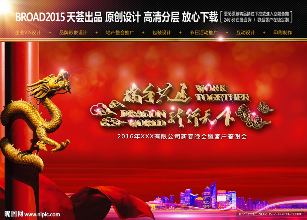 公司年会舞台背景