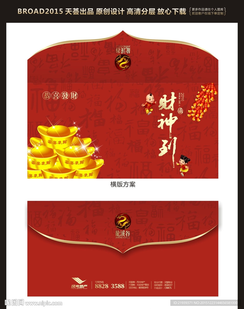 新年利是封