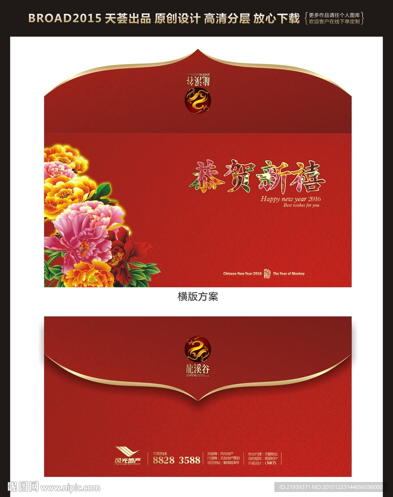 新年利是封