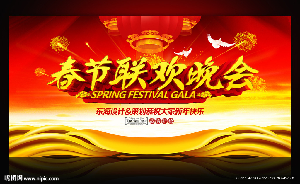 春节联欢晚会