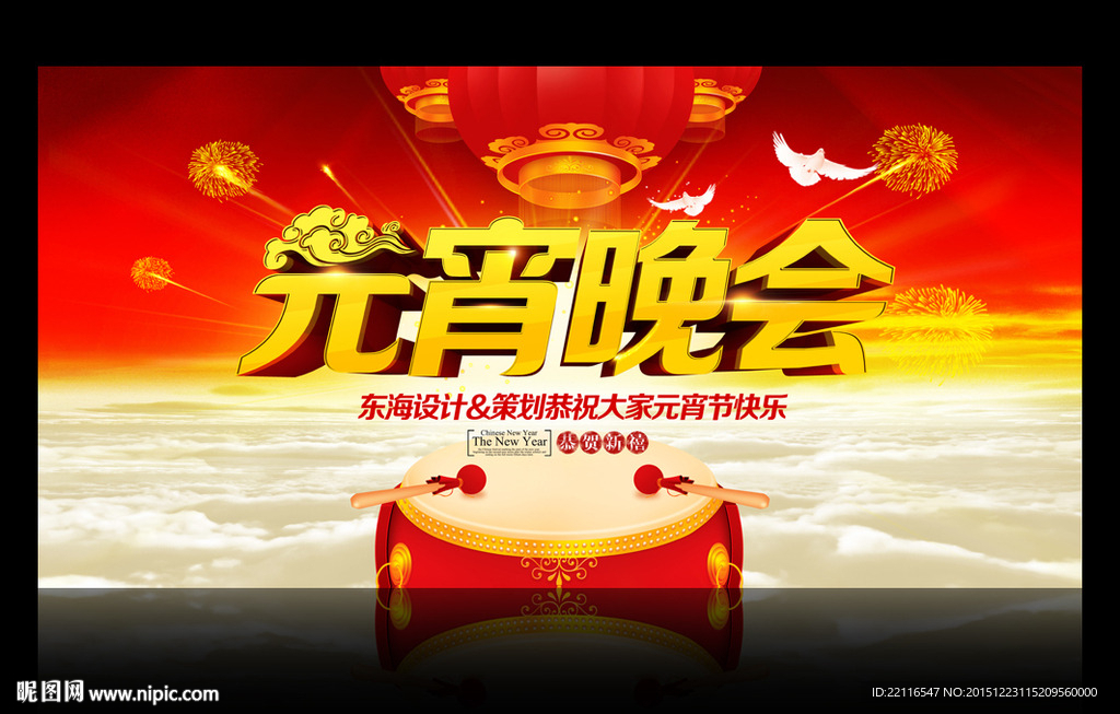 元宵晚会
