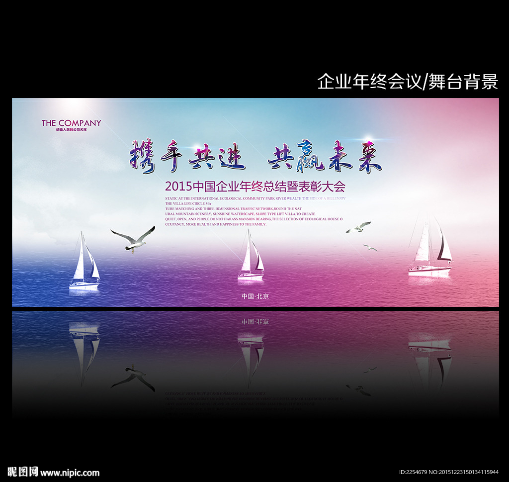 会议背景/舞台海报