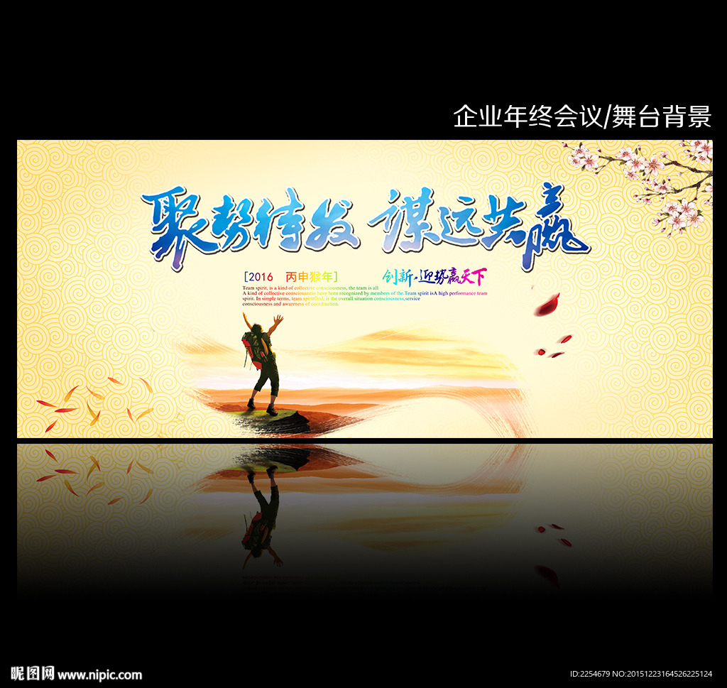 会议背景/舞台海报