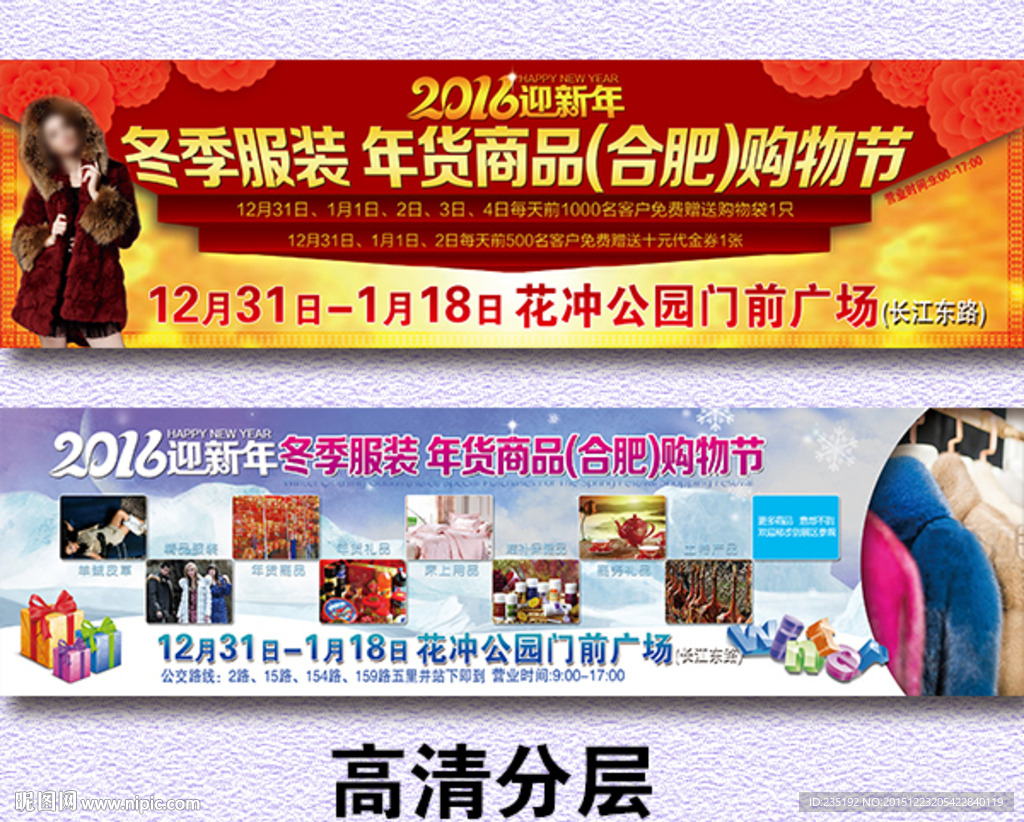 冬季服装购物节展销会门票