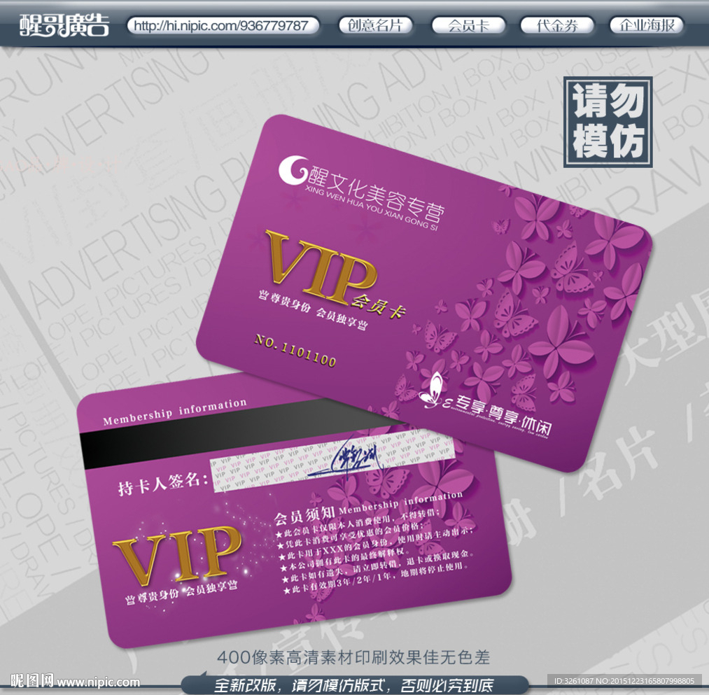 美容会员卡