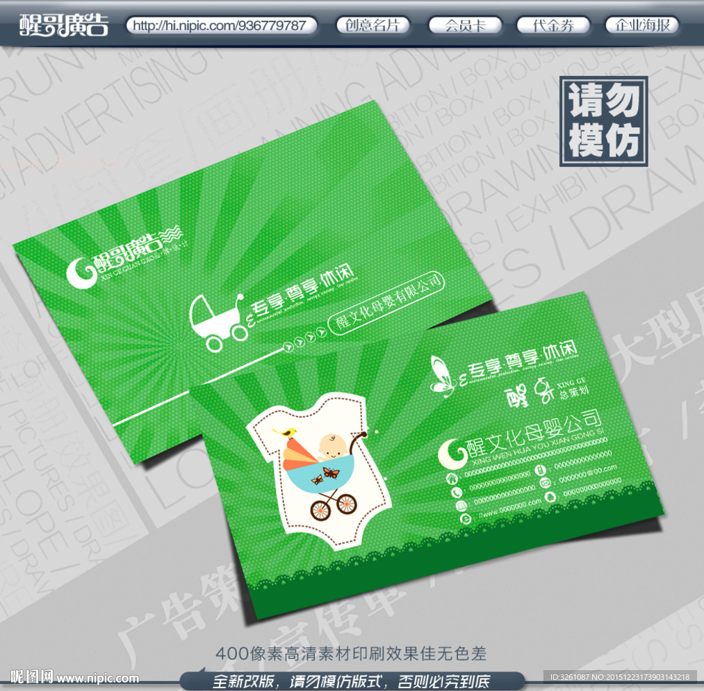 母婴名片