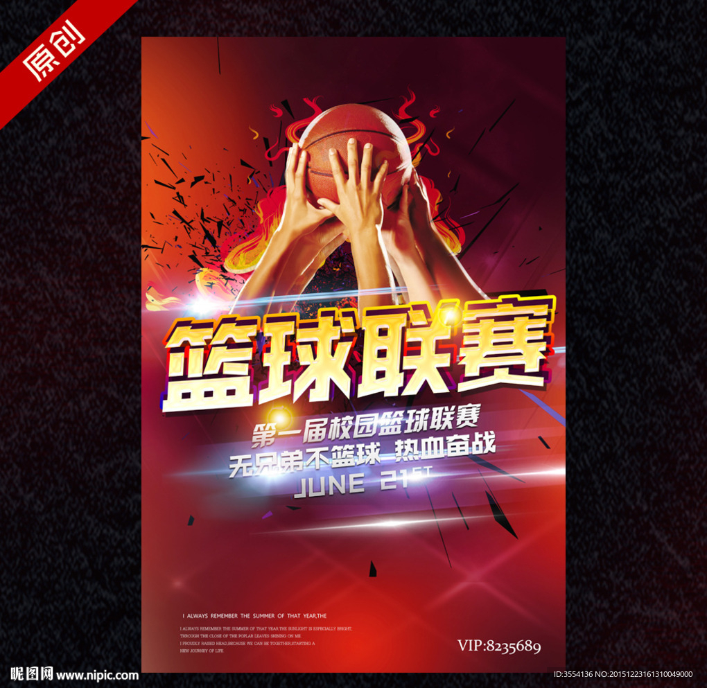 篮球