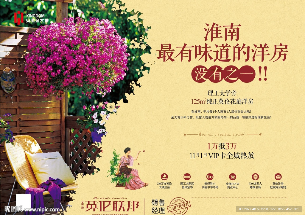 花园洋房海报