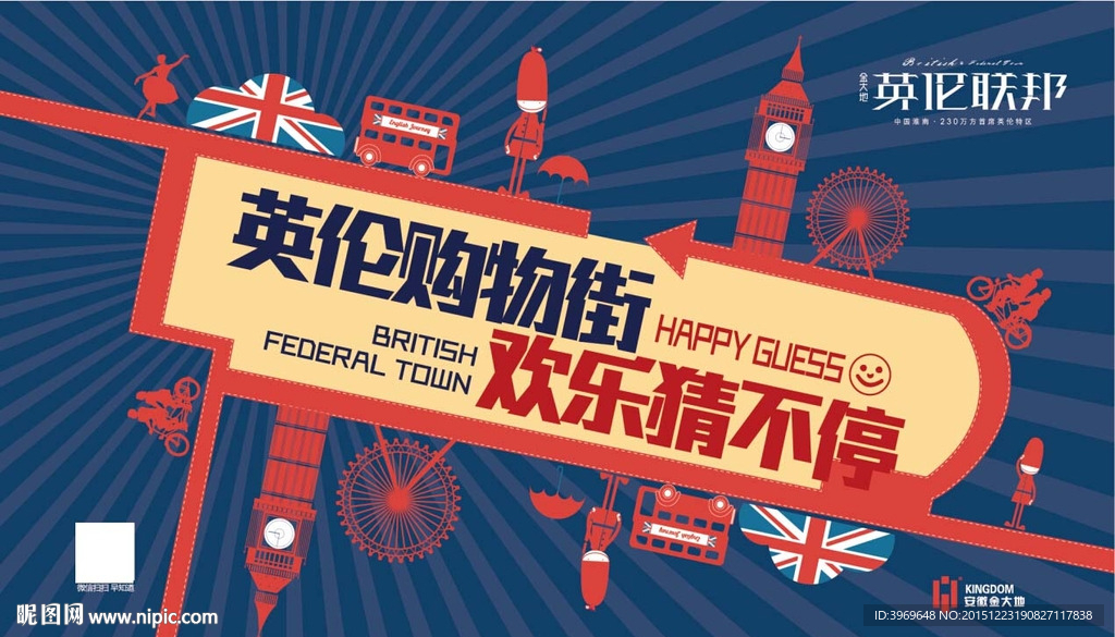 英伦地产活动桁架