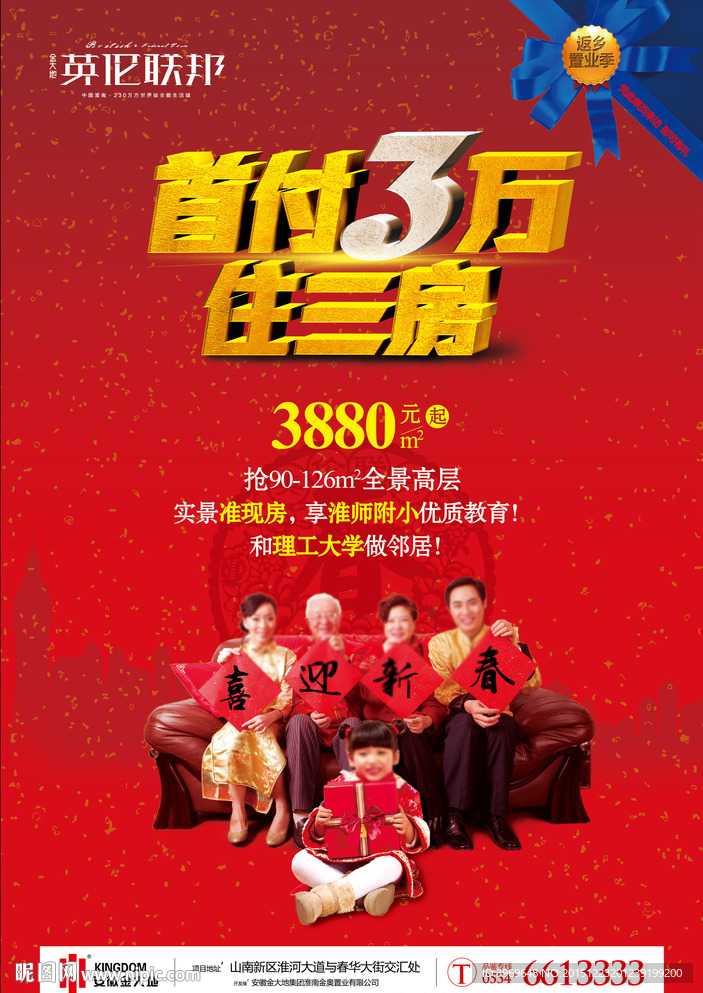 新年地产海报