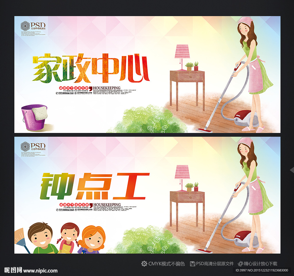 家政海报