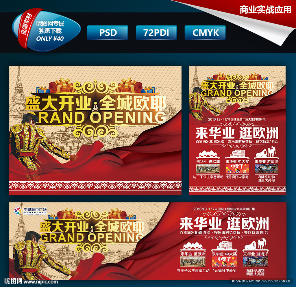 欧式开业开盘形象
