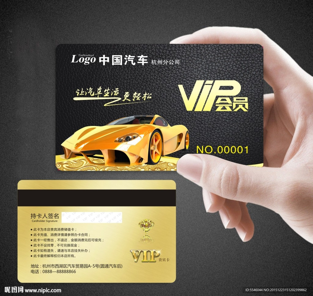 汽车会员卡