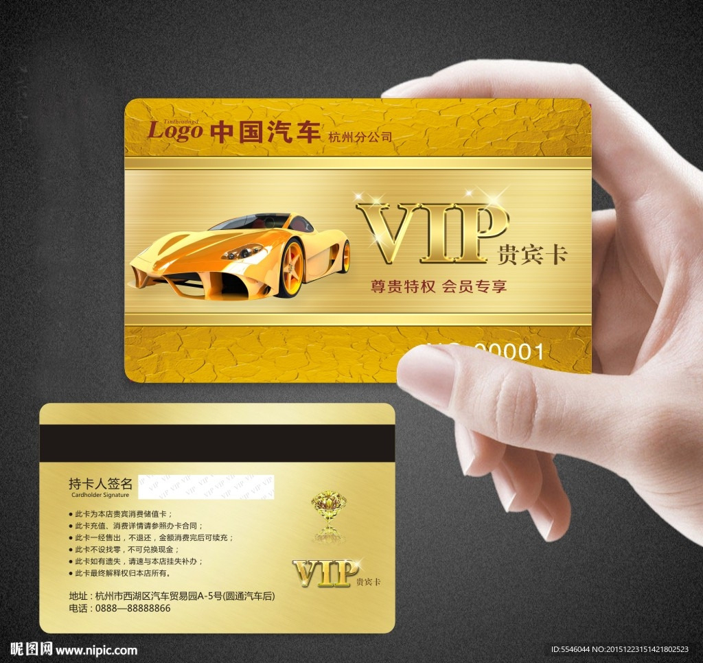 汽车会员卡